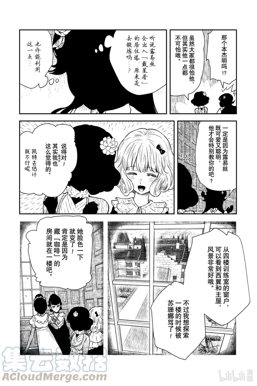 《影宅》第90话 第90话 第7页