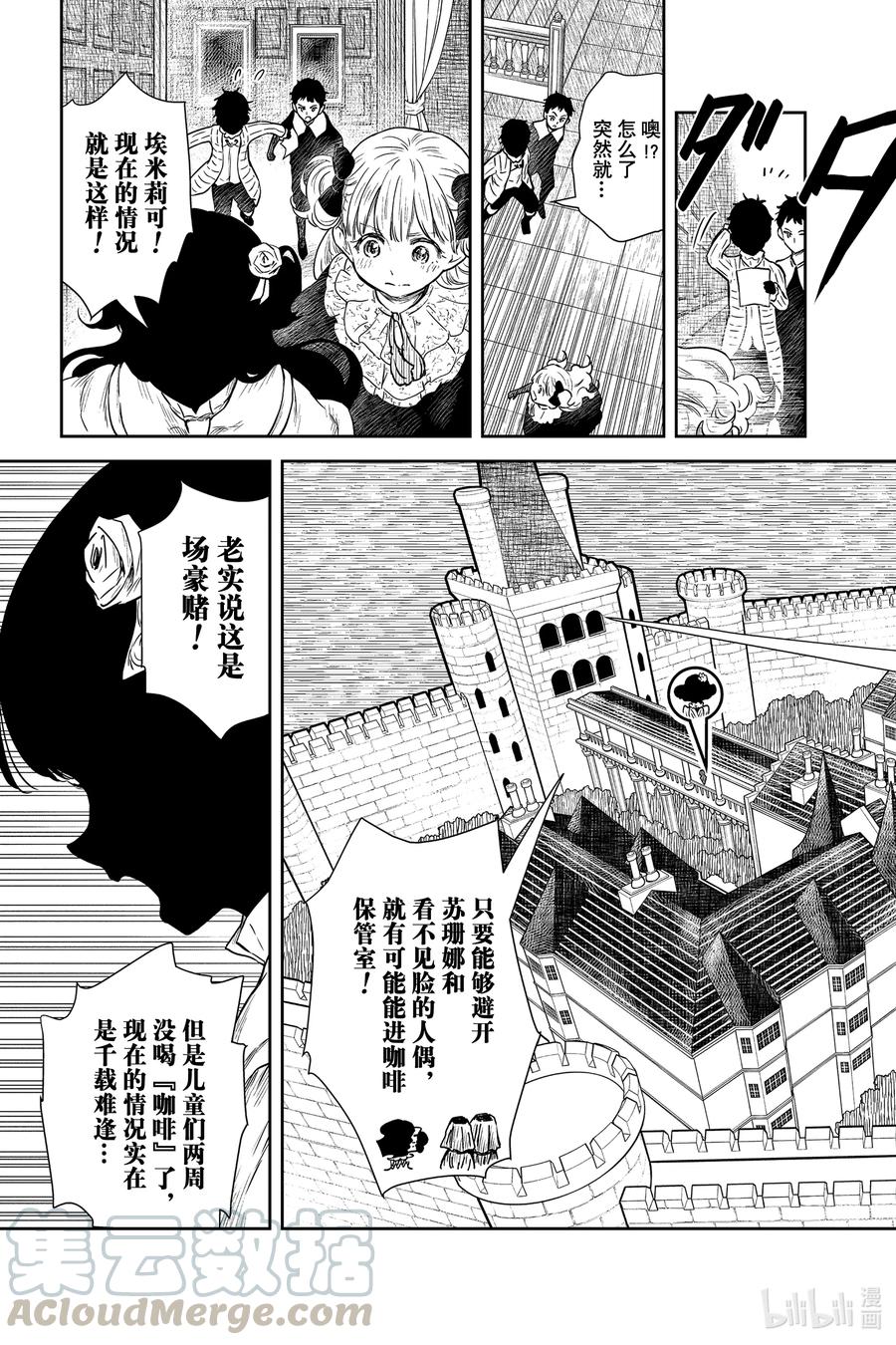 《影宅》第90话 第90话 第13页