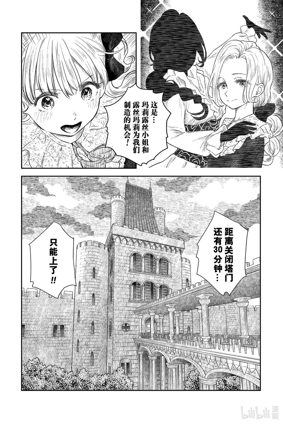 《影宅》第90话 第90话 第14页