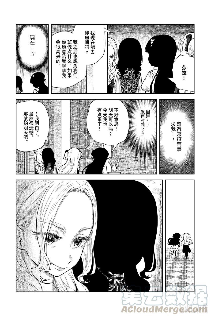 《影宅》第90话 第90话 第9页