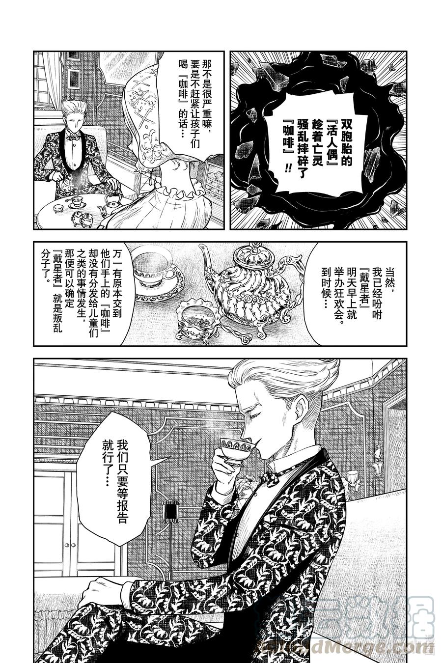《影宅》第90话 第90话 第11页
