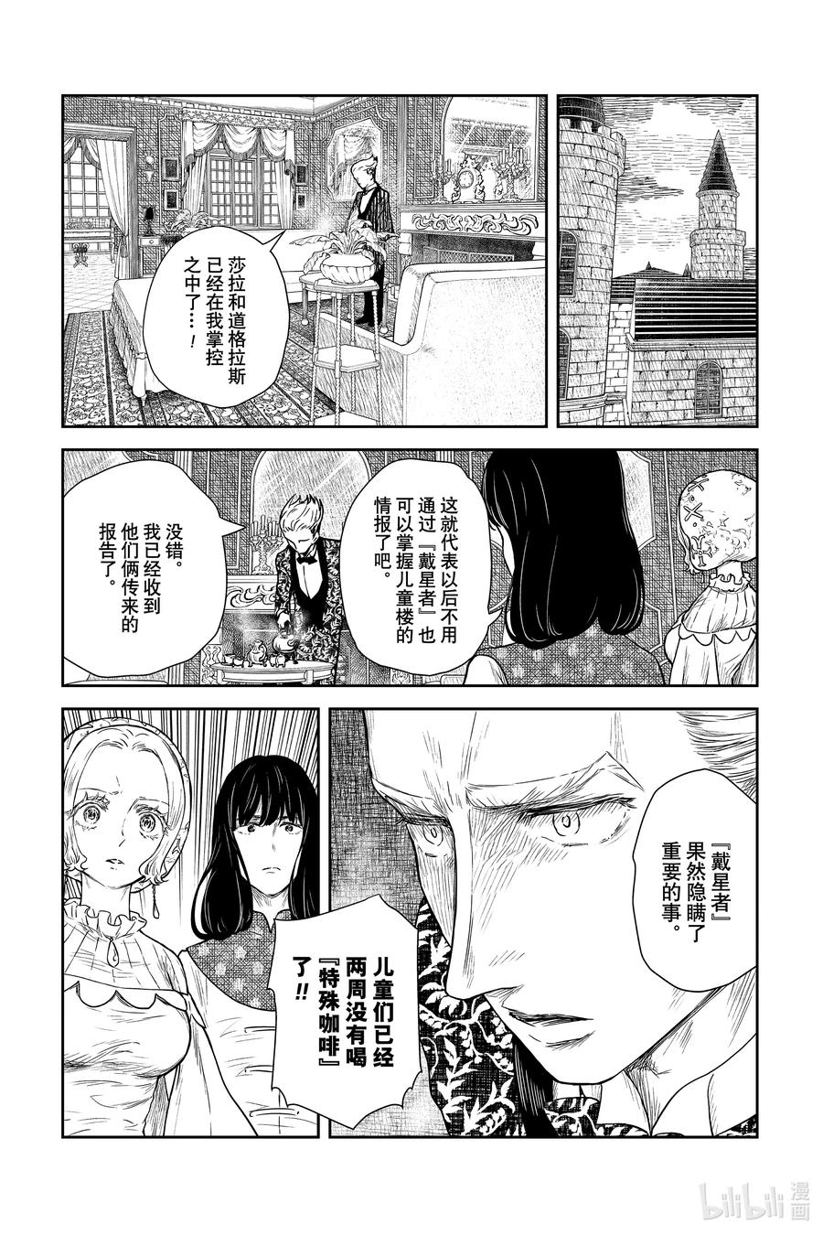 《影宅》第90话 第90话 第10页