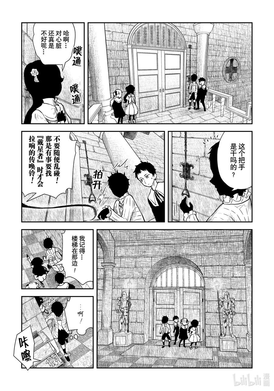《影宅》第91话 第91话 第4页