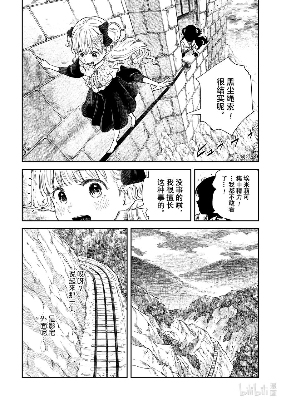 《影宅》第91话 第91话 第14页