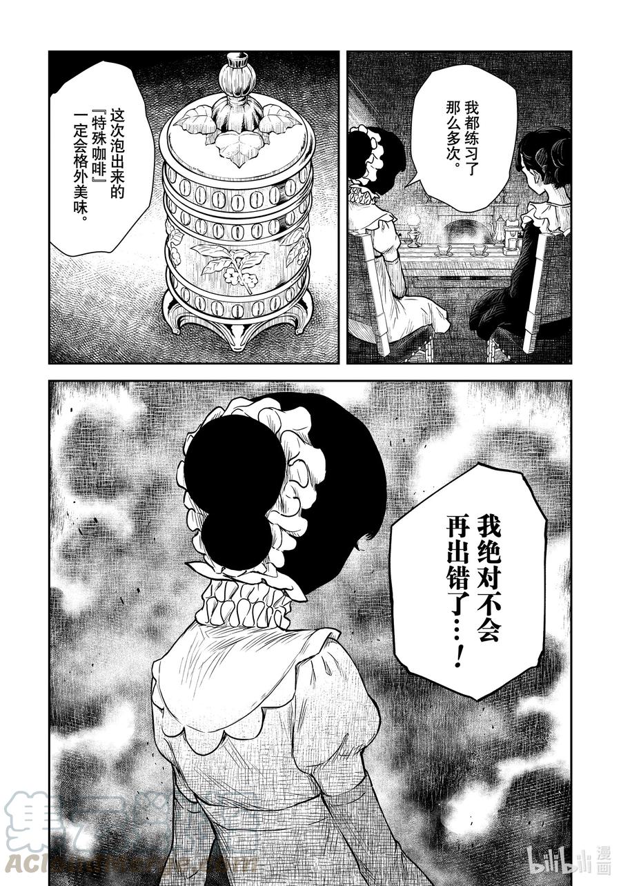 《影宅》第91话 第91话 第7页