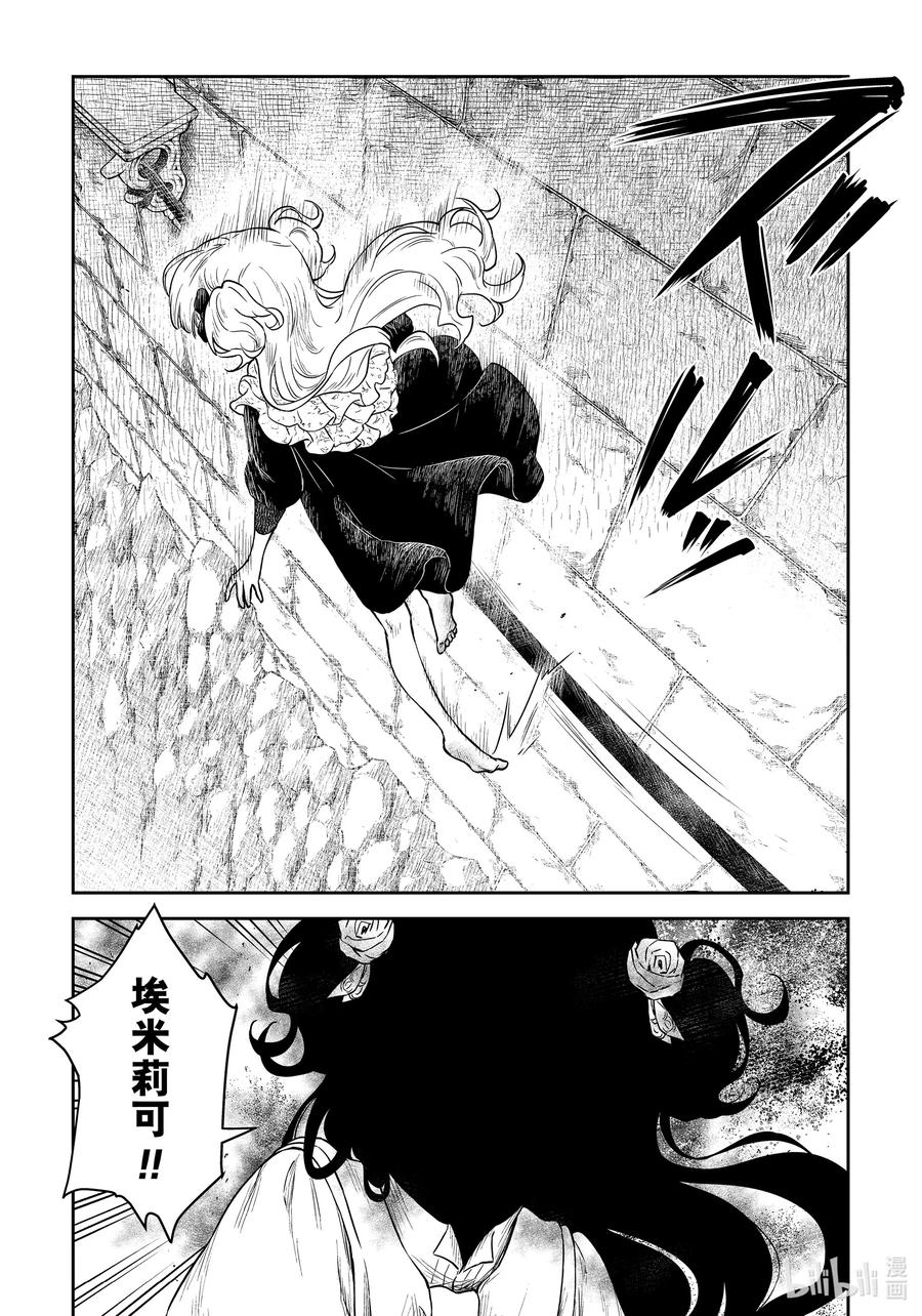 《影宅》第91话 第91话 第16页