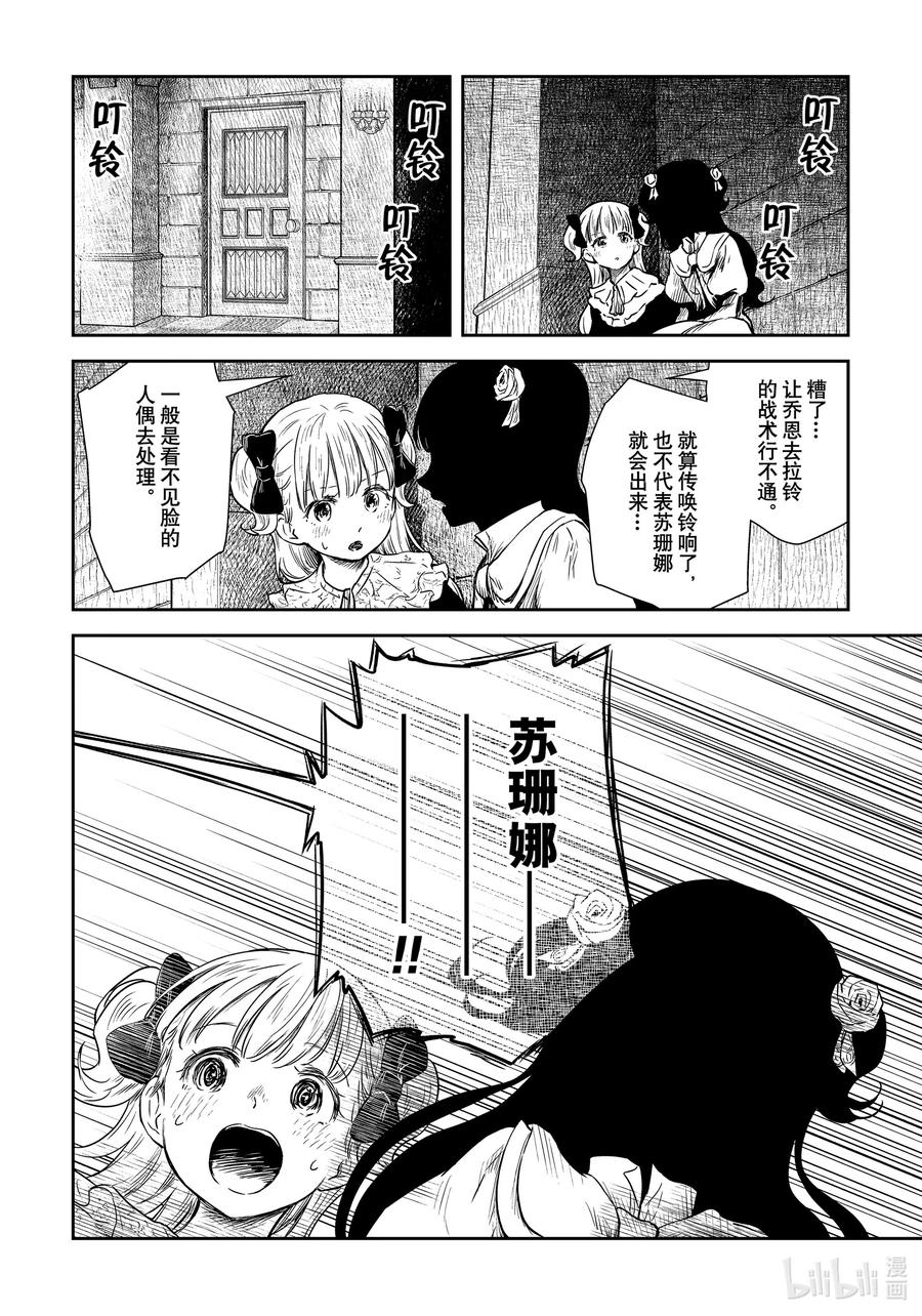 《影宅》第91话 第91话 第10页
