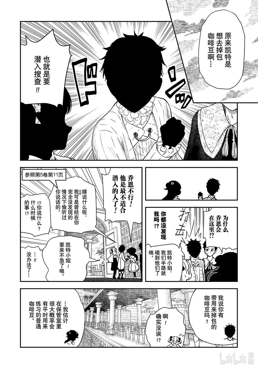 《影宅》第91话 第91话 第2页