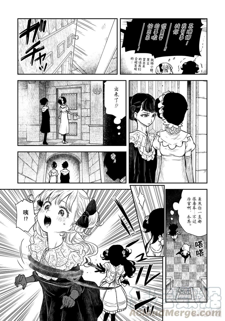 《影宅》第91话 第91话 第11页