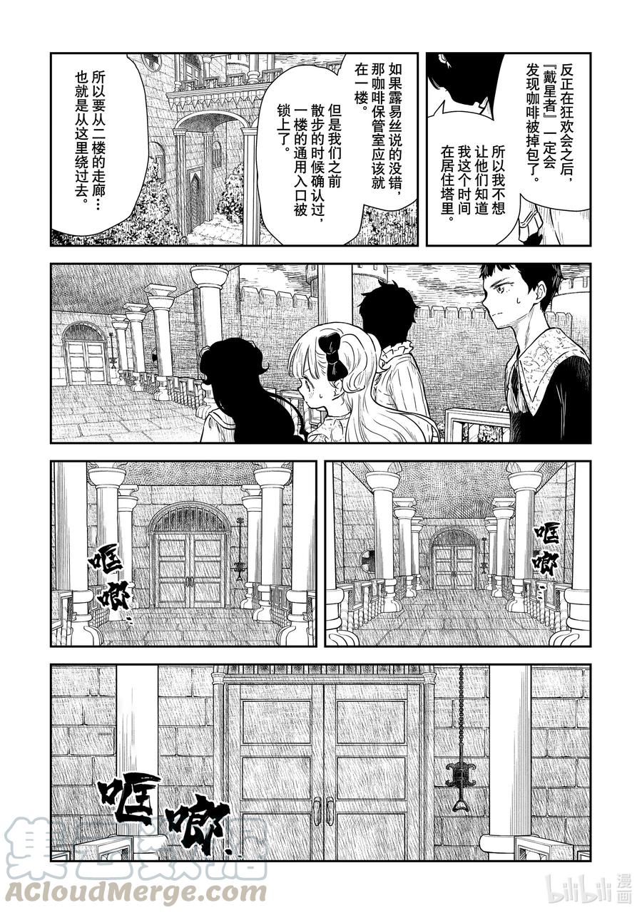 《影宅》第91话 第91话 第3页