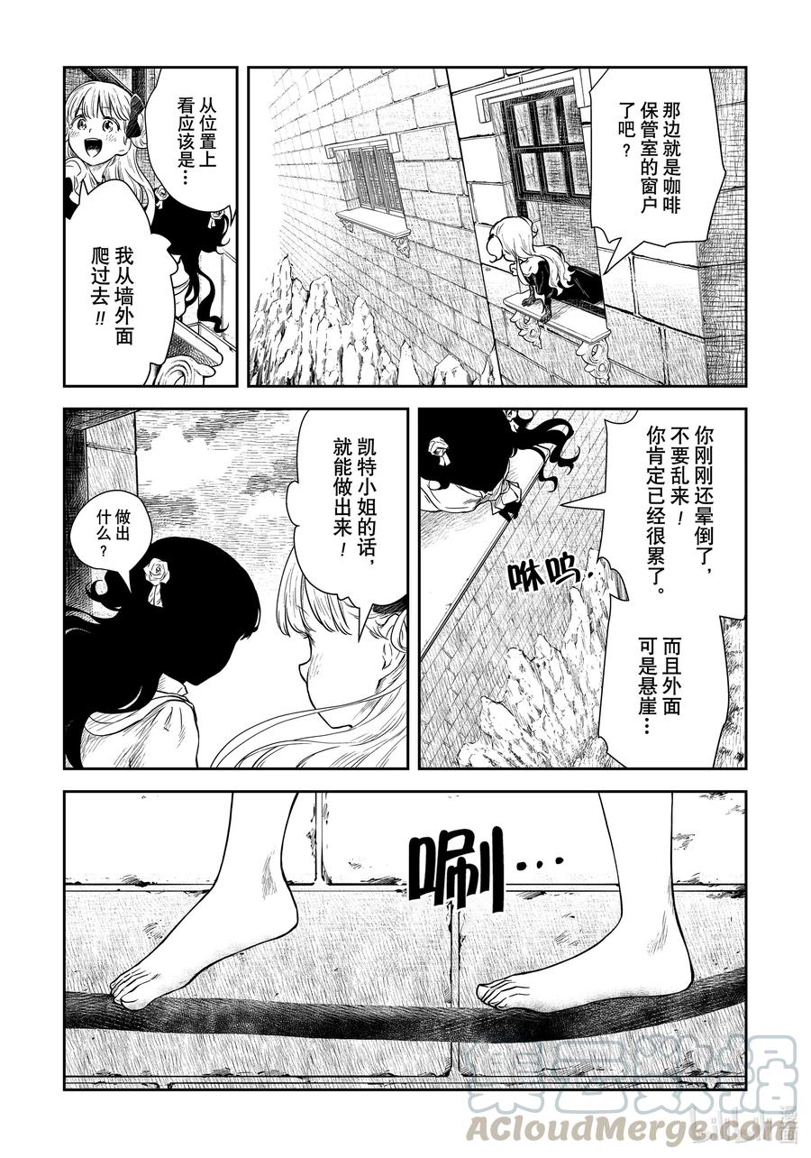 《影宅》第91话 第91话 第13页