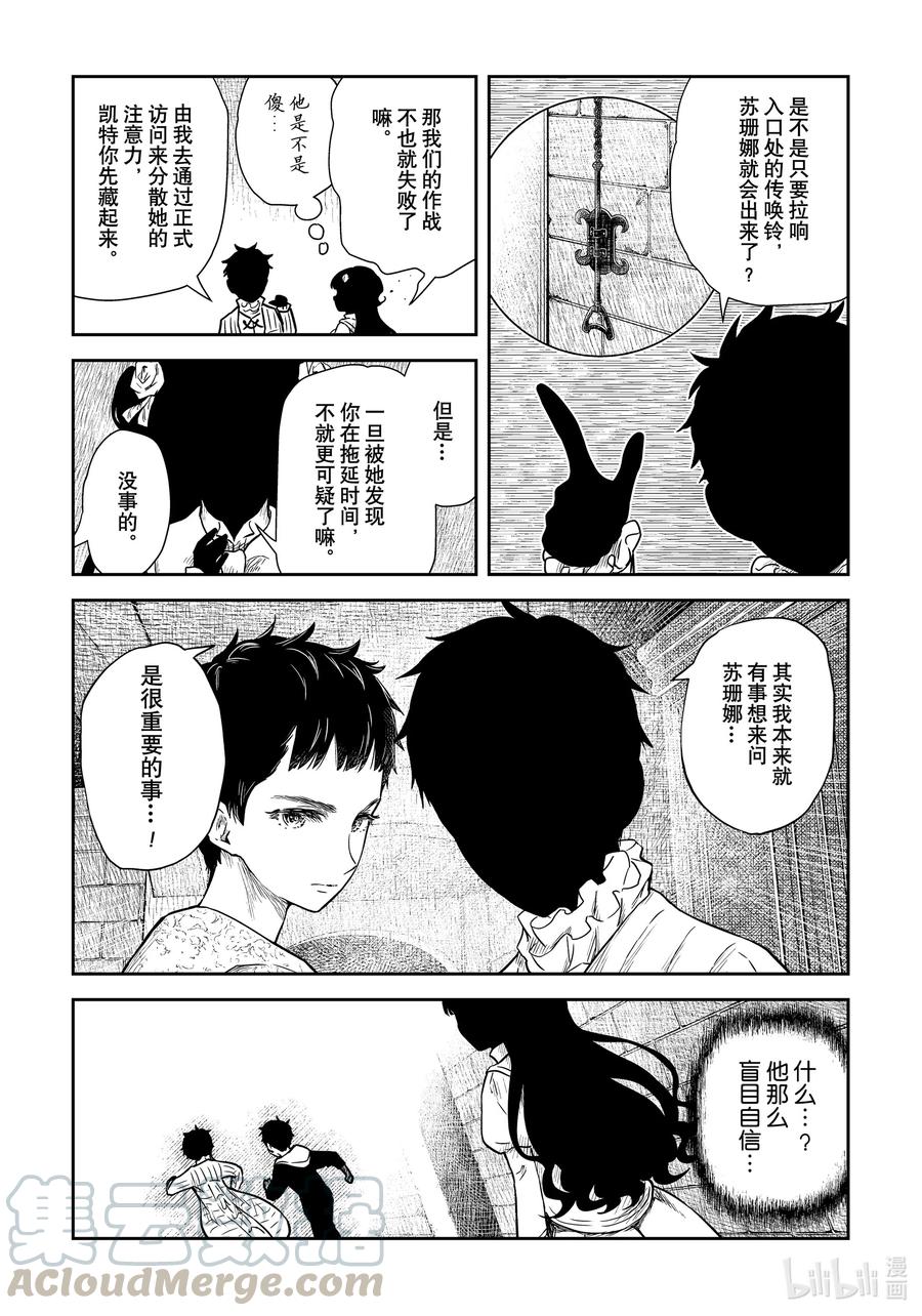 《影宅》第91话 第91话 第9页