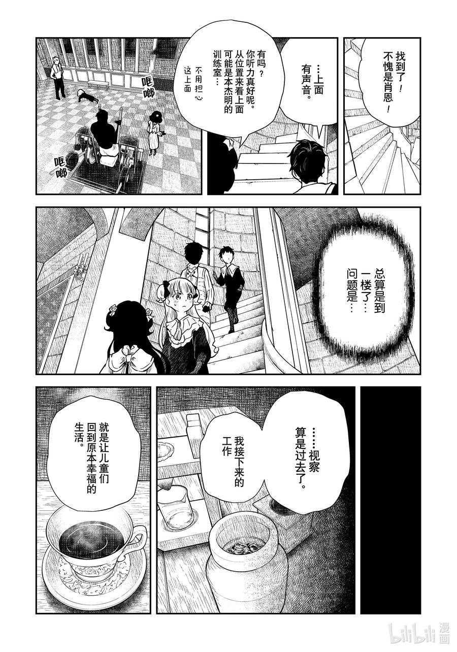 《影宅》第91话 第91话 第6页
