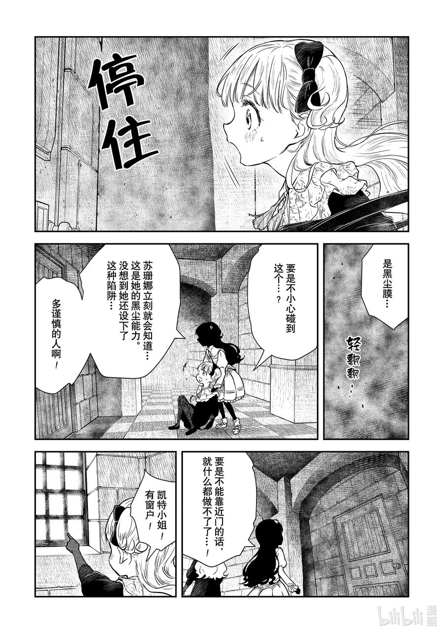 《影宅》第91话 第91话 第12页