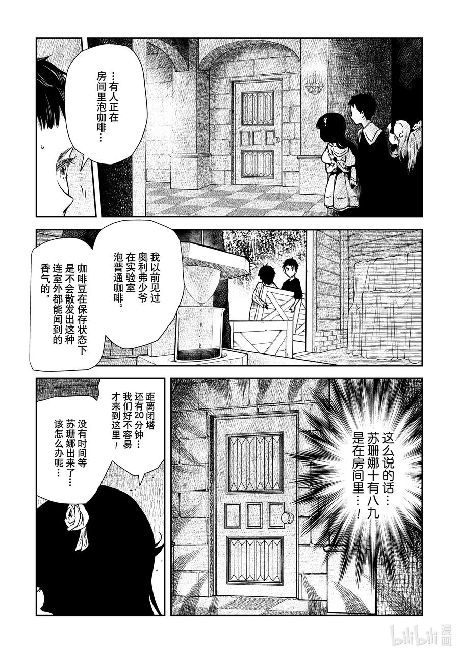 《影宅》第91话 第91话 第8页