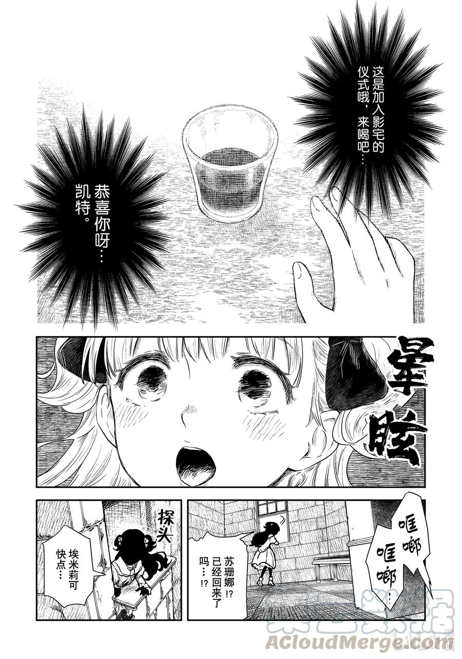 《影宅》第91话 第91话 第15页
