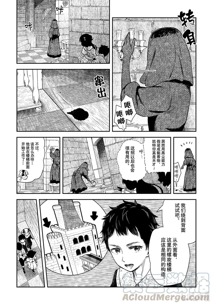 《影宅》第91话 第91话 第5页