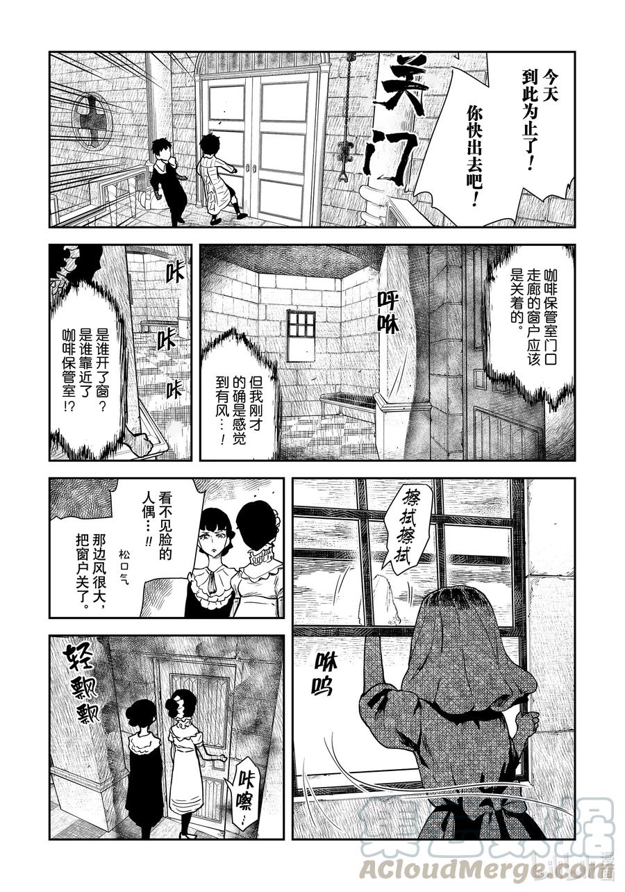 《影宅》第92话 第92话 第13页