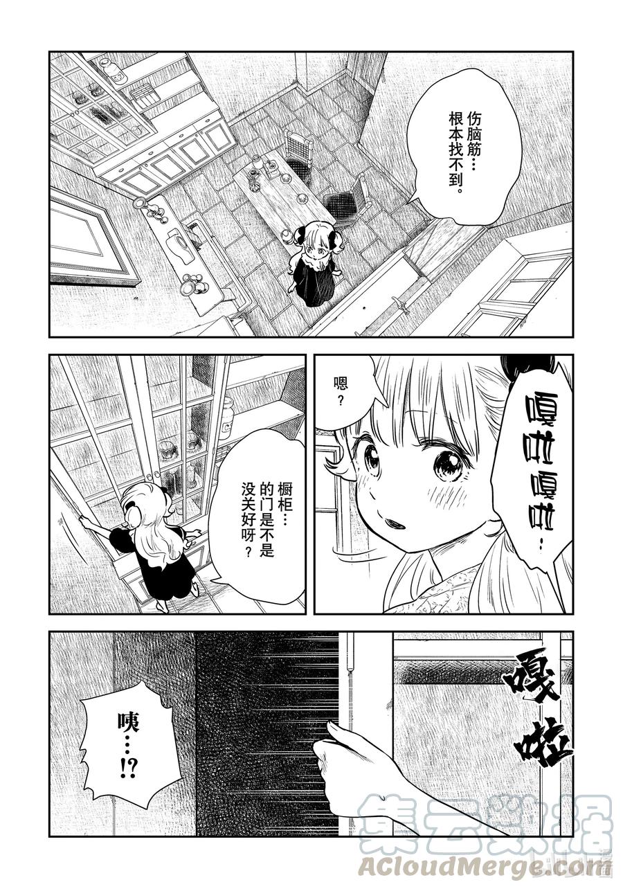 《影宅》第92话 第92话 第5页
