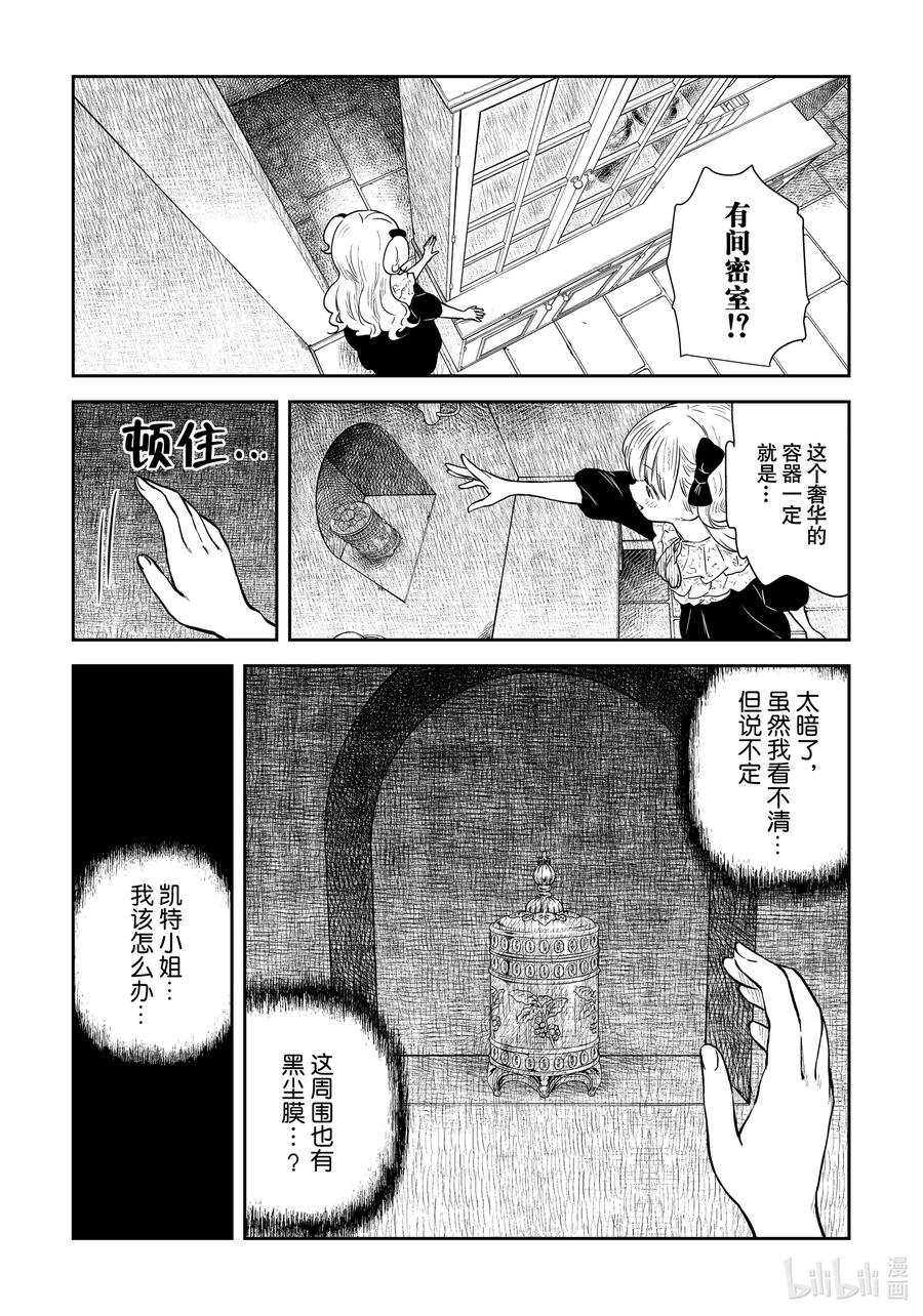 《影宅》第92话 第92话 第6页