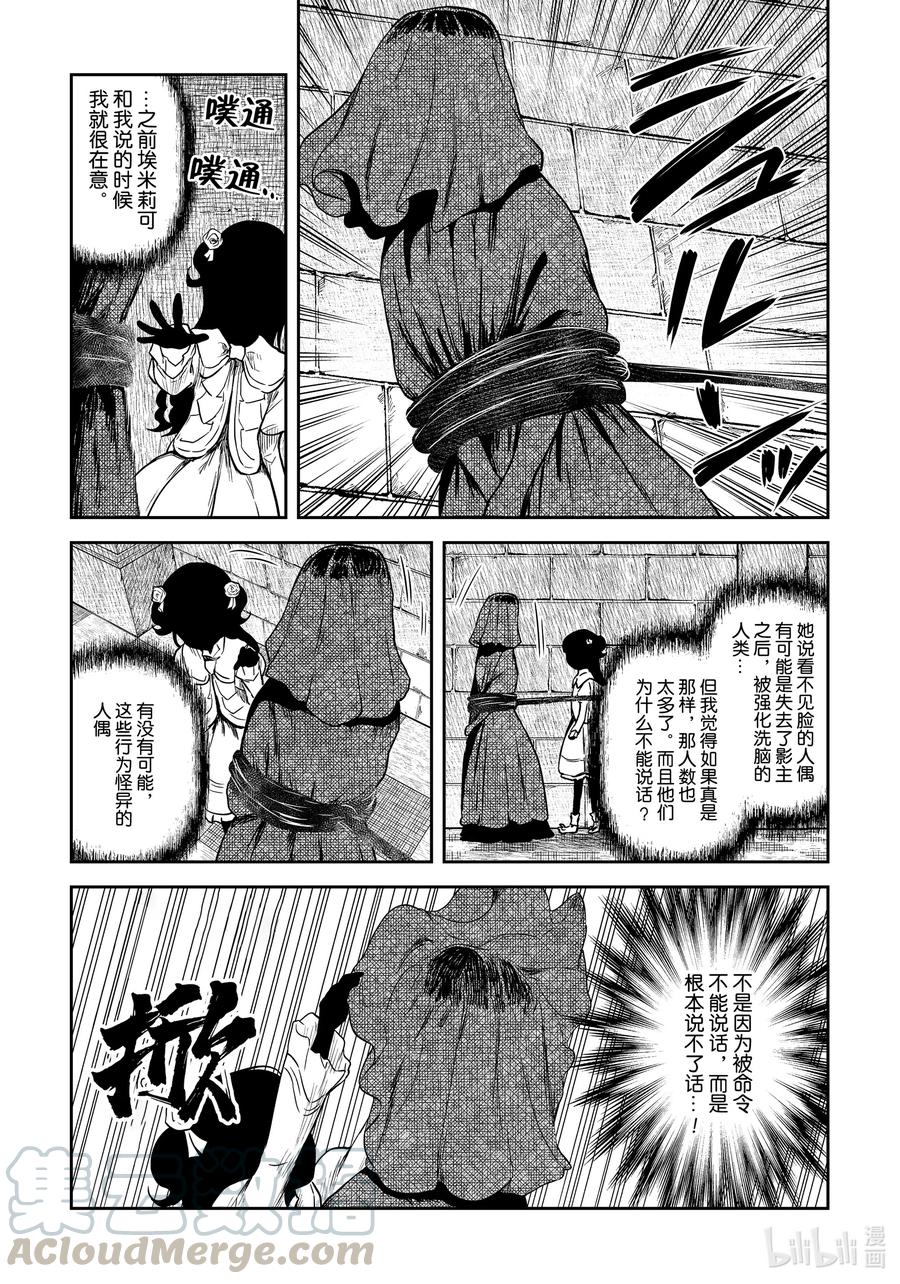 《影宅》第92话 第92话 第9页