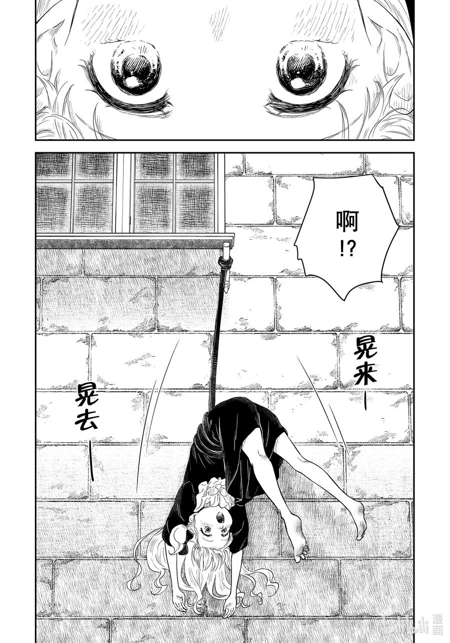 《影宅》第92话 第92话 第2页