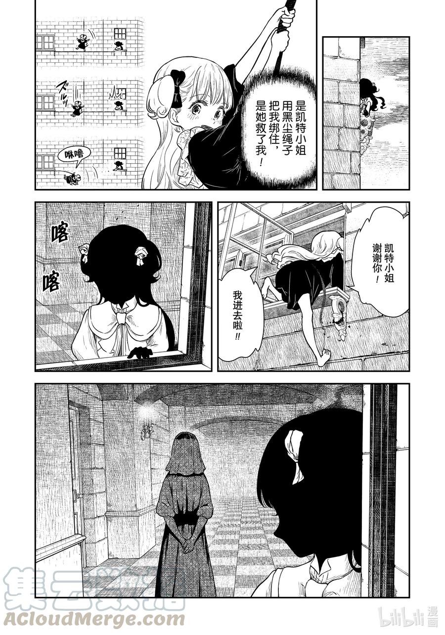 《影宅》第92话 第92话 第3页