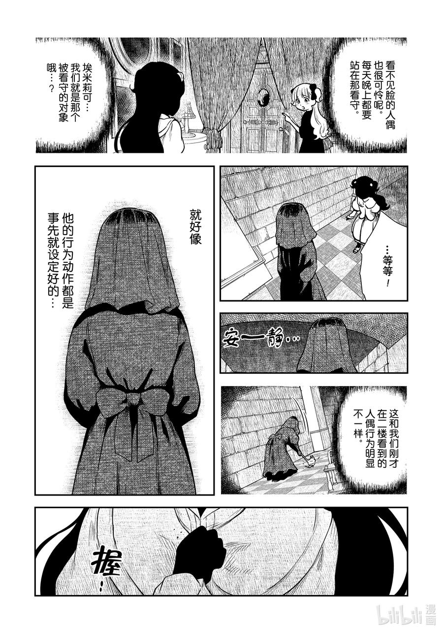 《影宅》第92话 第92话 第8页