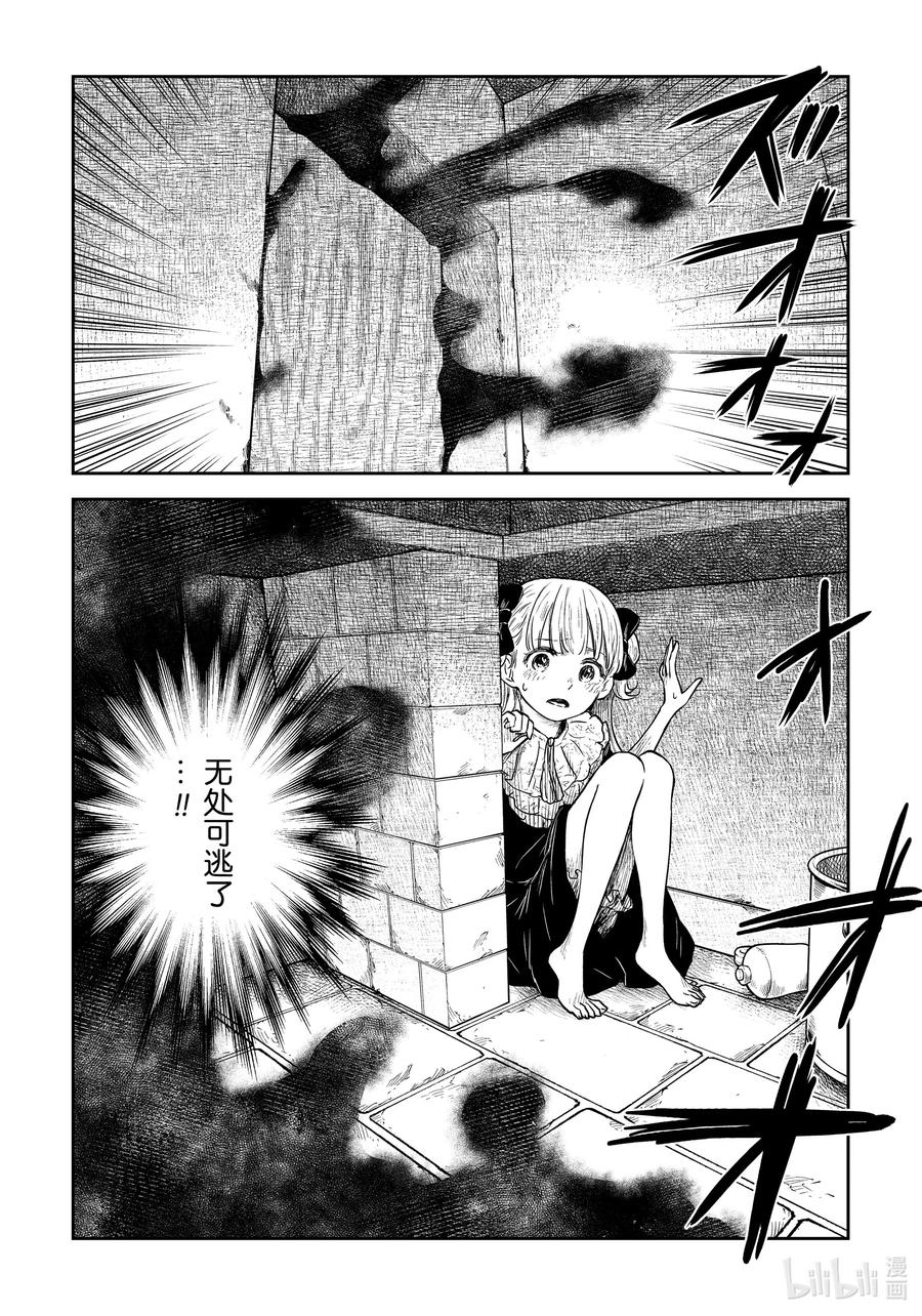 《影宅》第92话 第92话 第16页