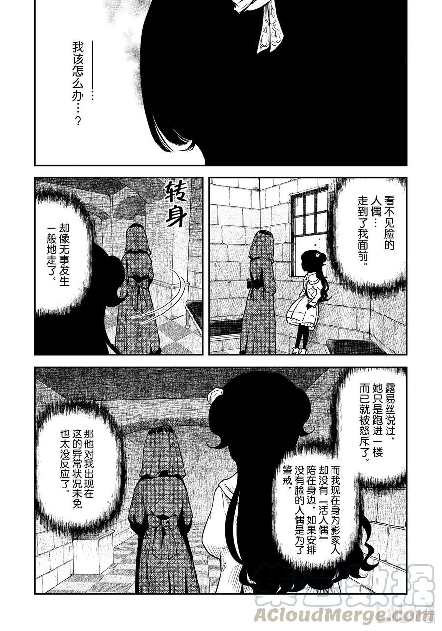 《影宅》第92话 第92话 第7页