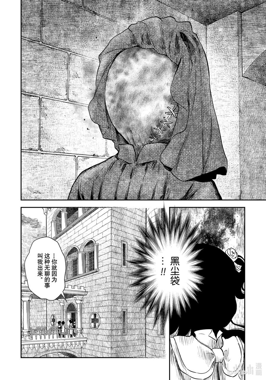 《影宅》第92话 第92话 第10页