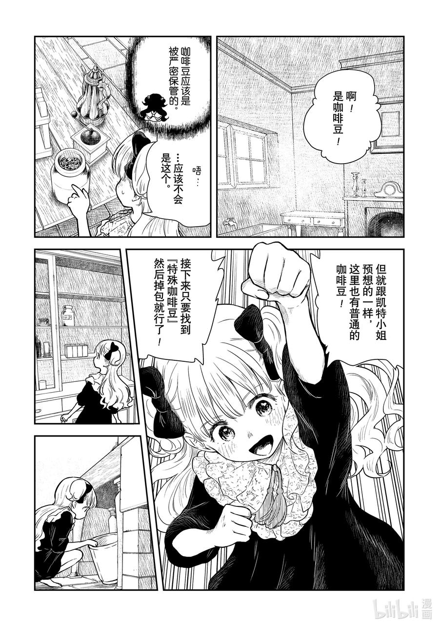 《影宅》第92话 第92话 第4页
