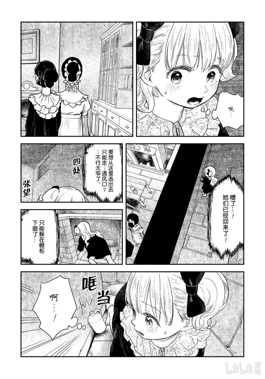 《影宅》第92话 第92话 第14页