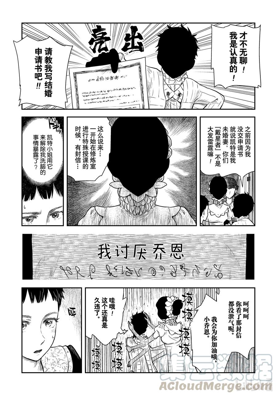 《影宅》第92话 第92话 第11页