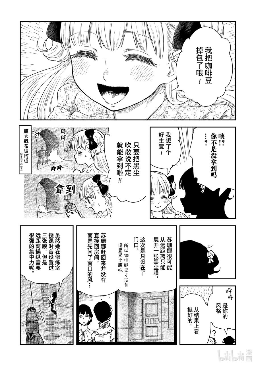 《影宅》第93话 第93话 第8页