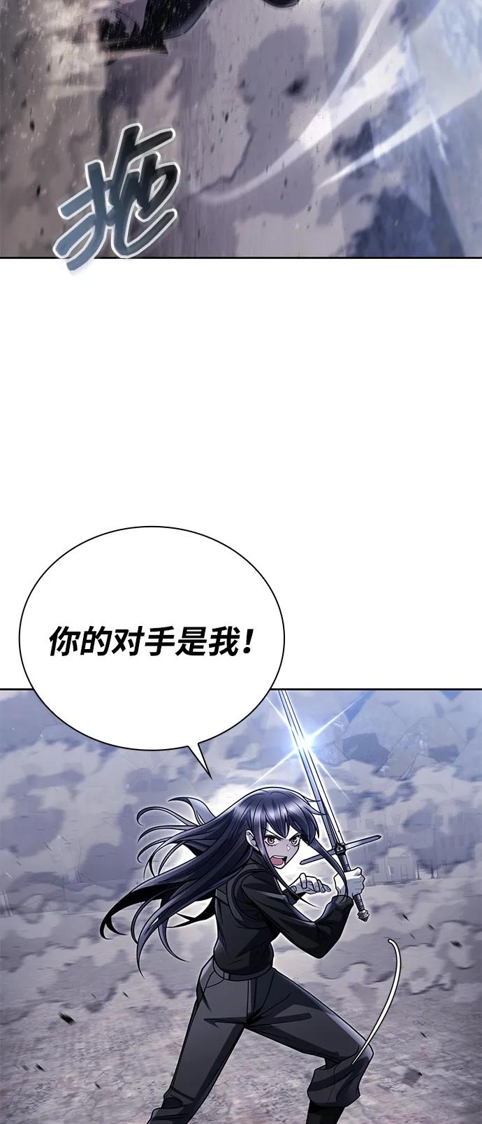 《天才猎人的清扫生活》第92话 第78页