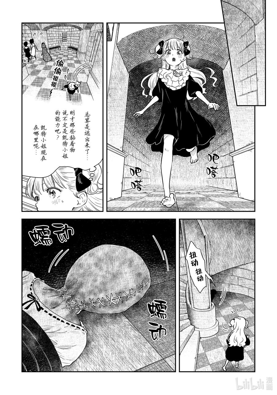 《影宅》第93话 第93话 第4页