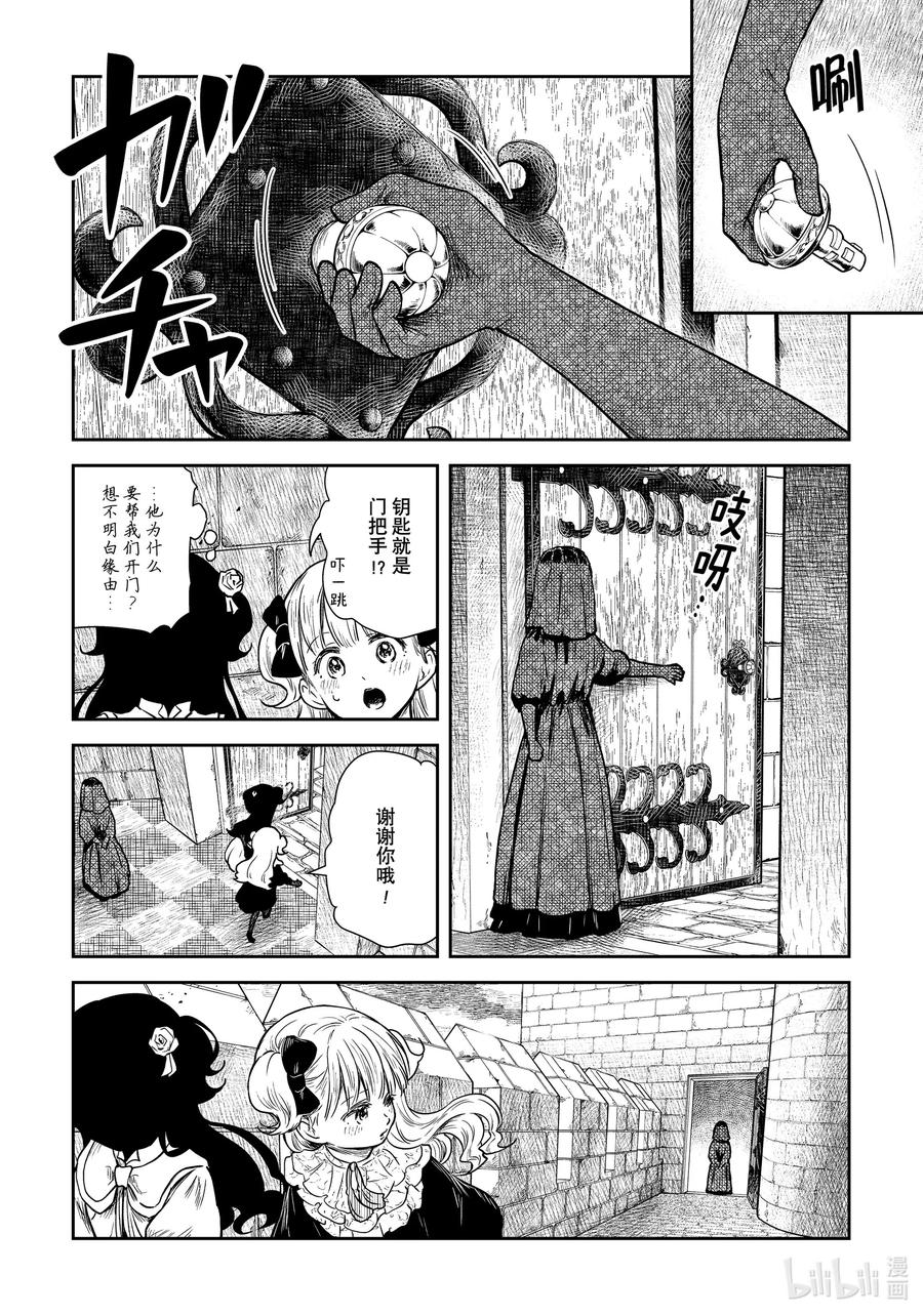 《影宅》第93话 第93话 第14页