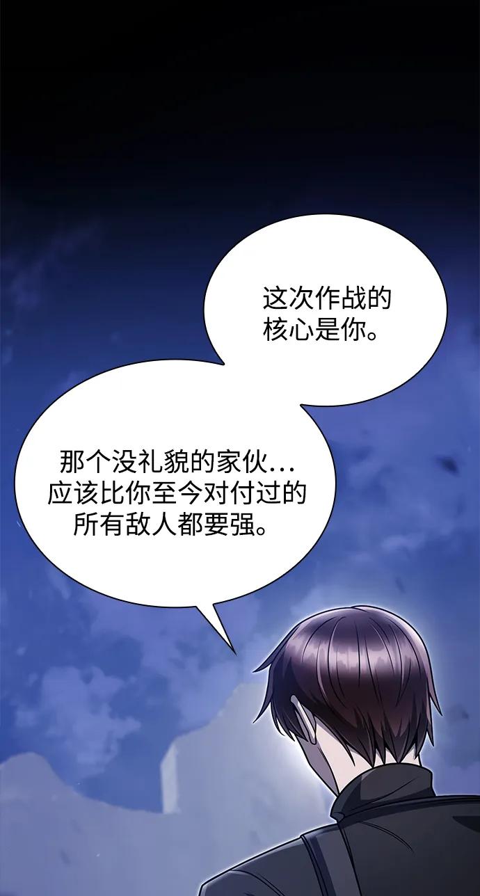 《天才猎人的清扫生活》第92话 第83页
