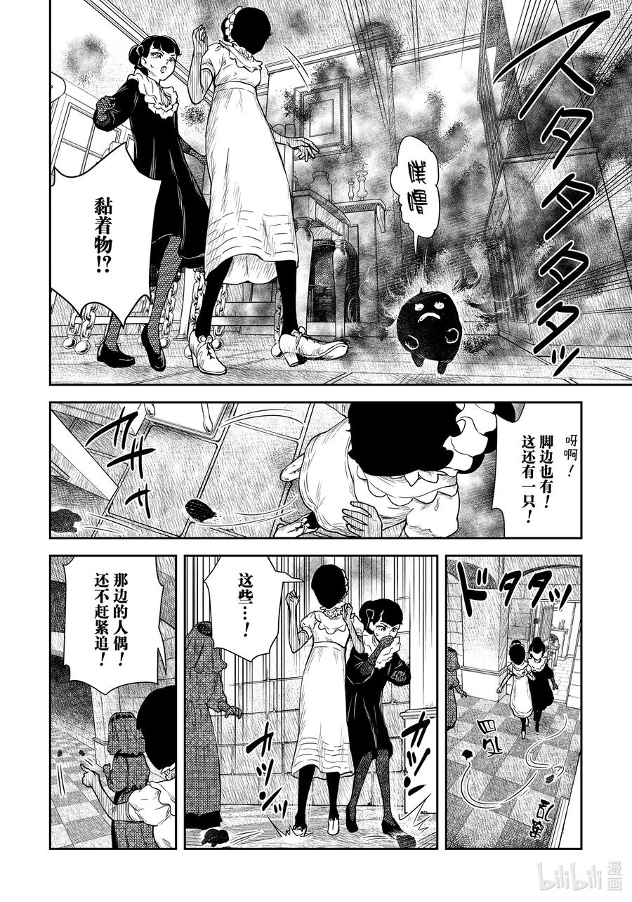 《影宅》第93话 第93话 第2页