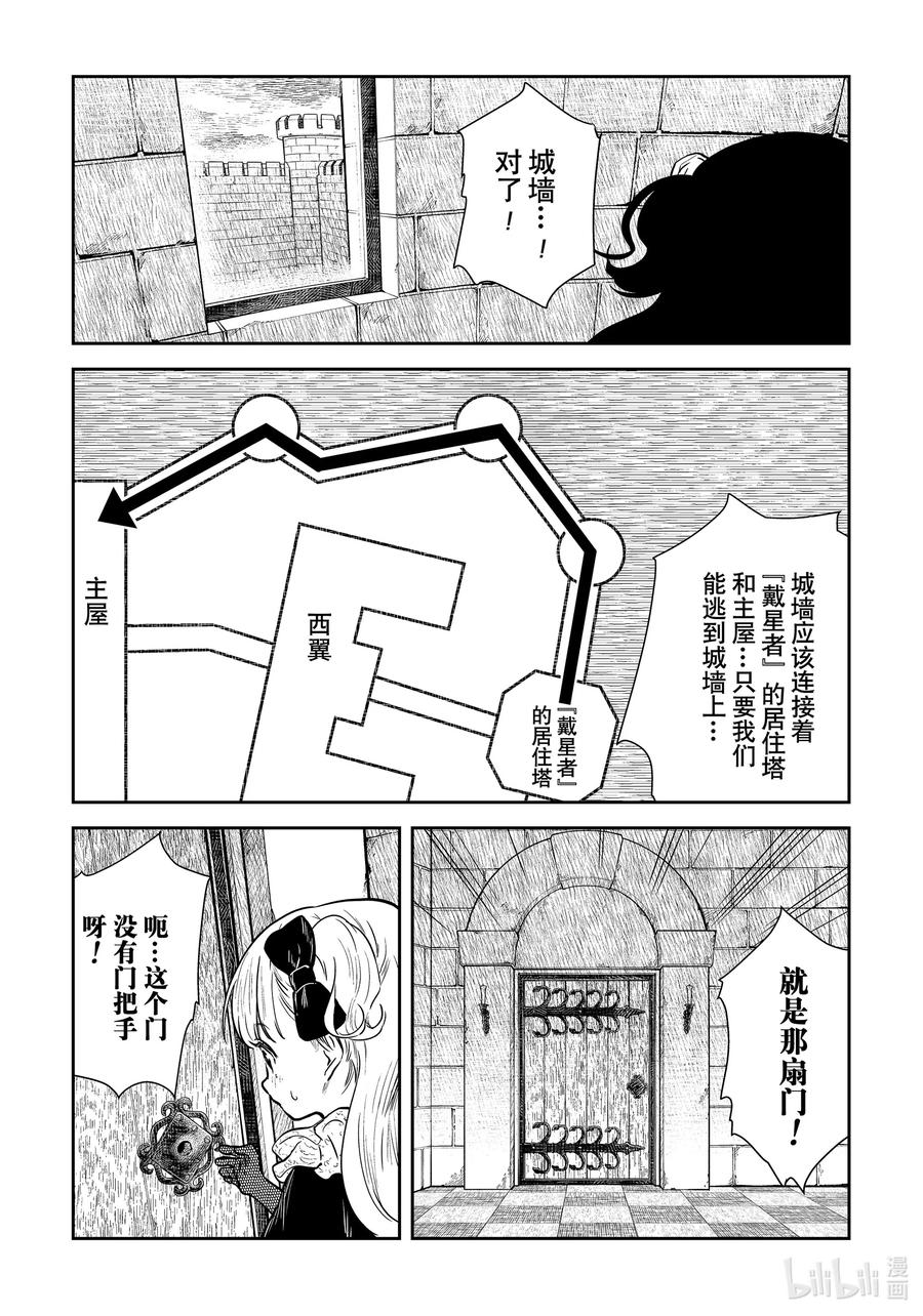 《影宅》第93话 第93话 第12页