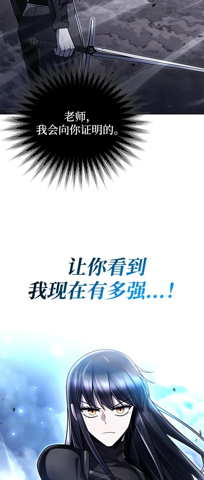 《天才猎人的清扫生活》第92话 第88页