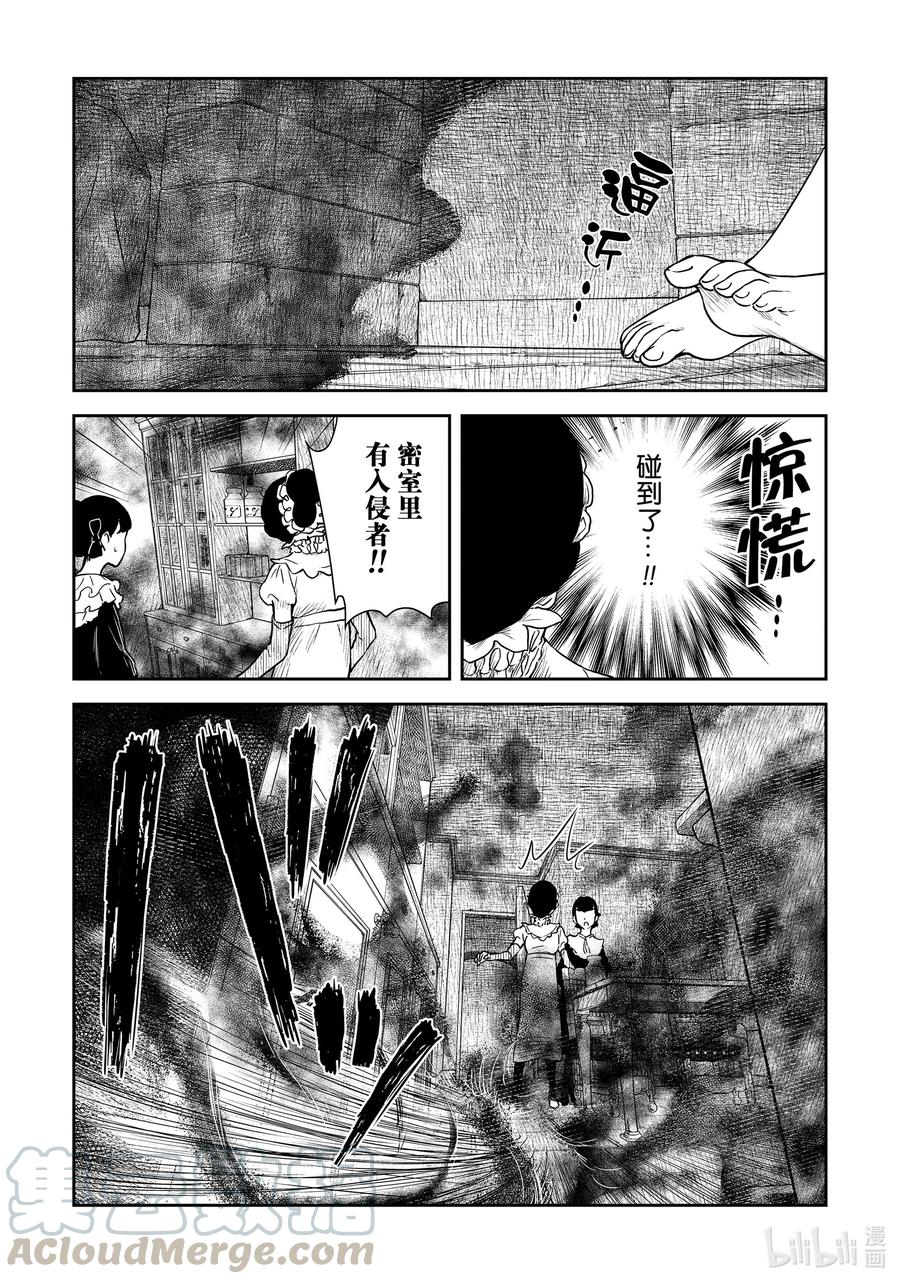 《影宅》第93话 第93话 第1页