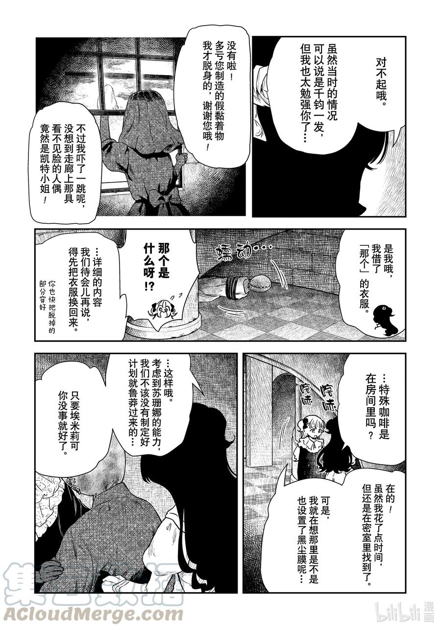 《影宅》第93话 第93话 第7页