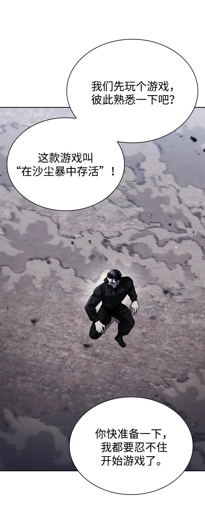 《天才猎人的清扫生活》第92话 第95页