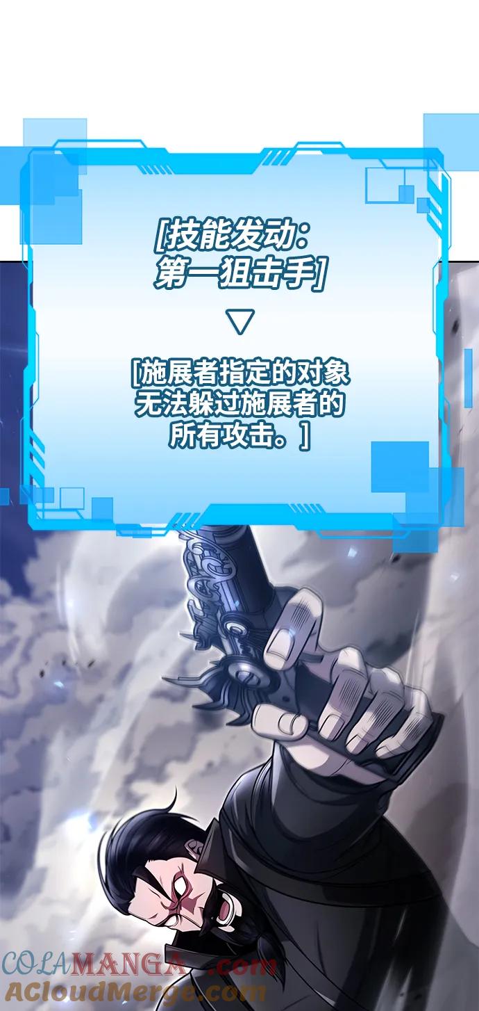 《天才猎人的清扫生活》第92话 第97页
