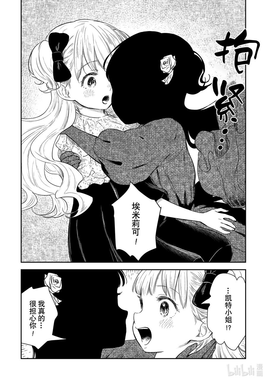 《影宅》第93话 第93话 第6页