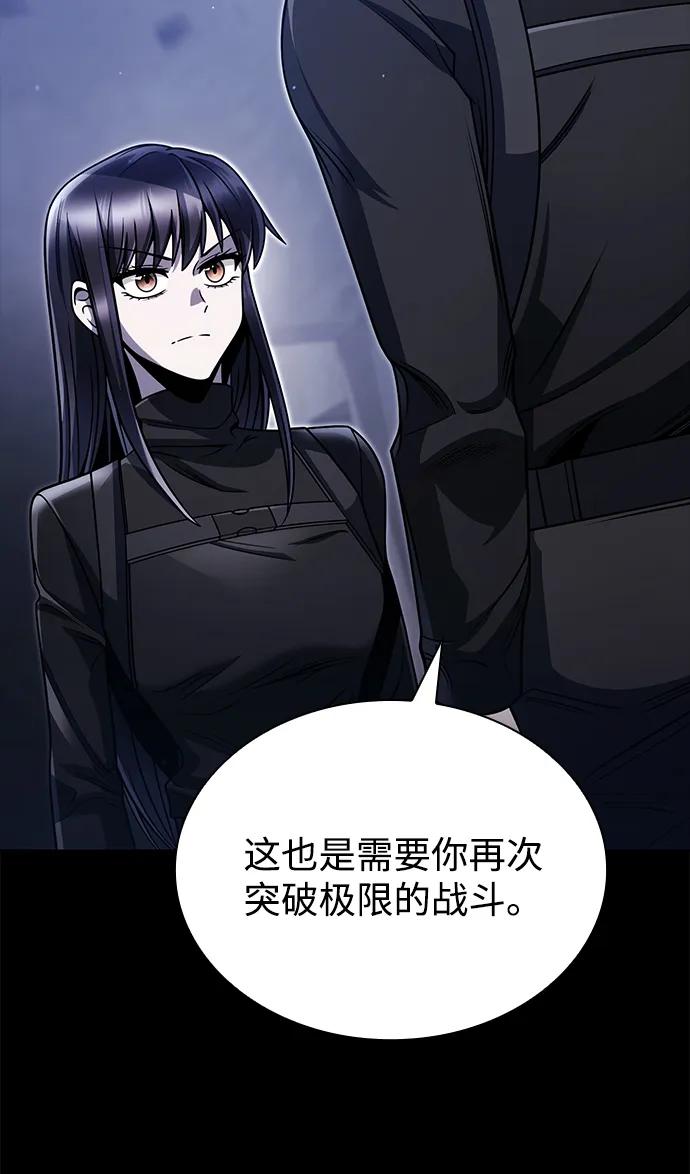 《天才猎人的清扫生活》第92话 第84页
