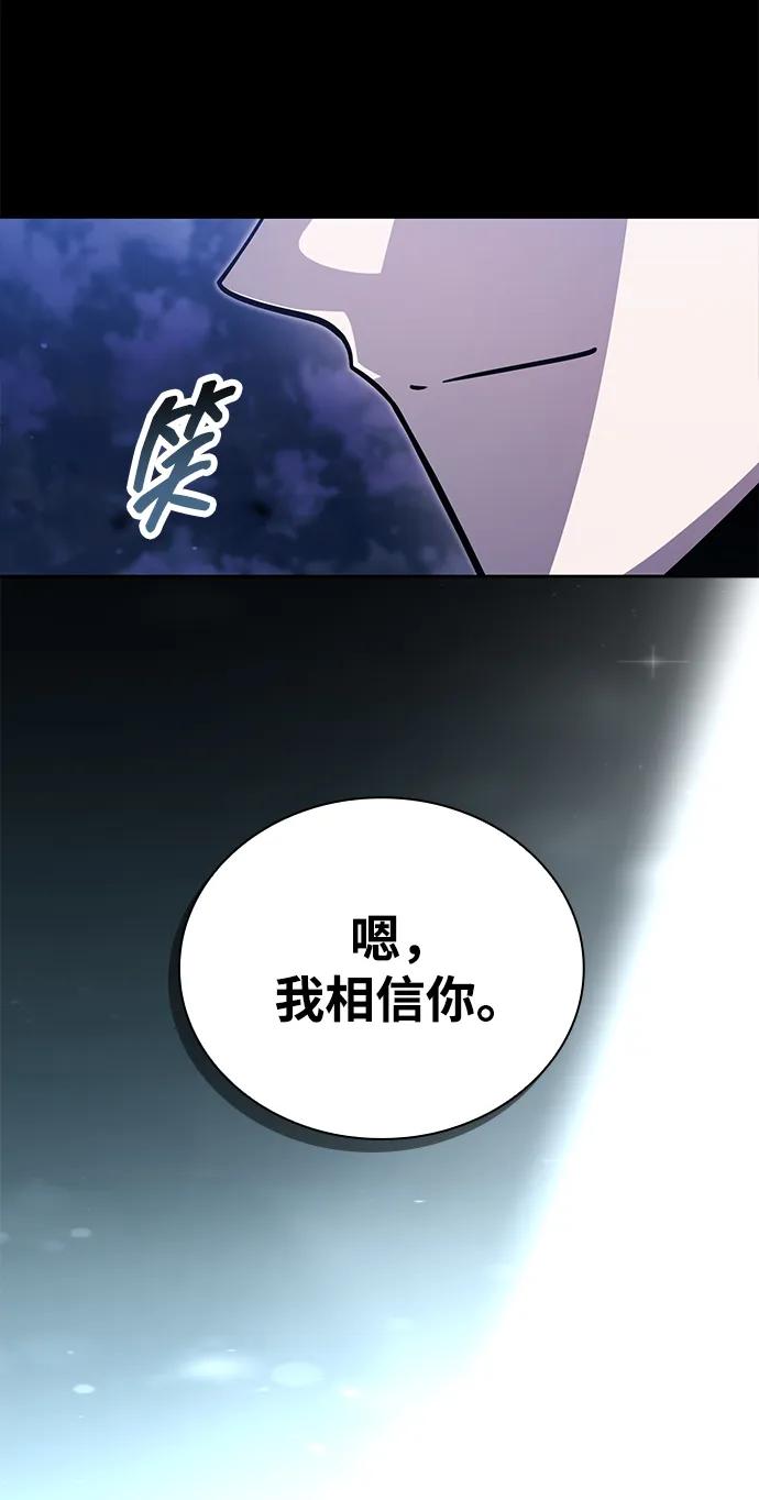 《天才猎人的清扫生活》第92话 第86页