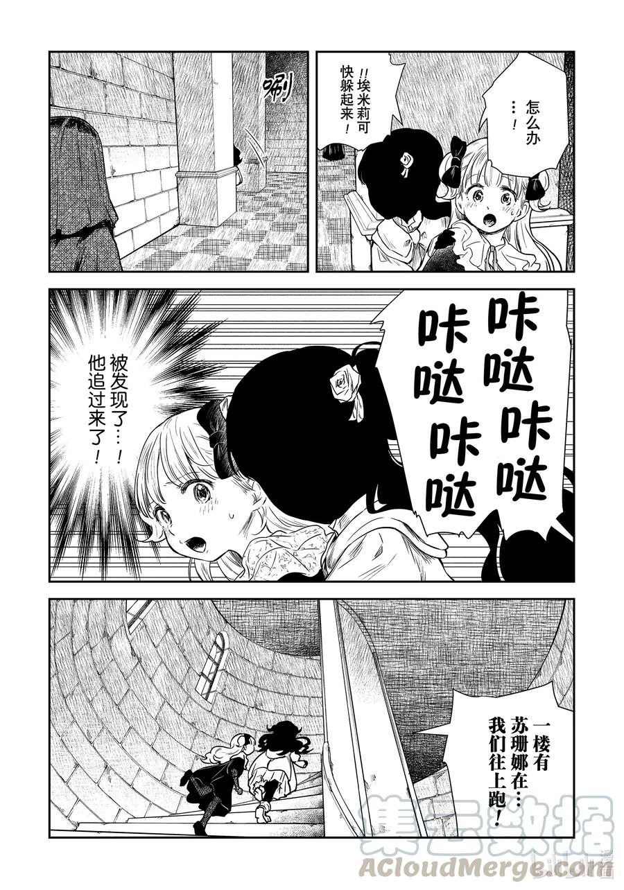《影宅》第93话 第93话 第11页